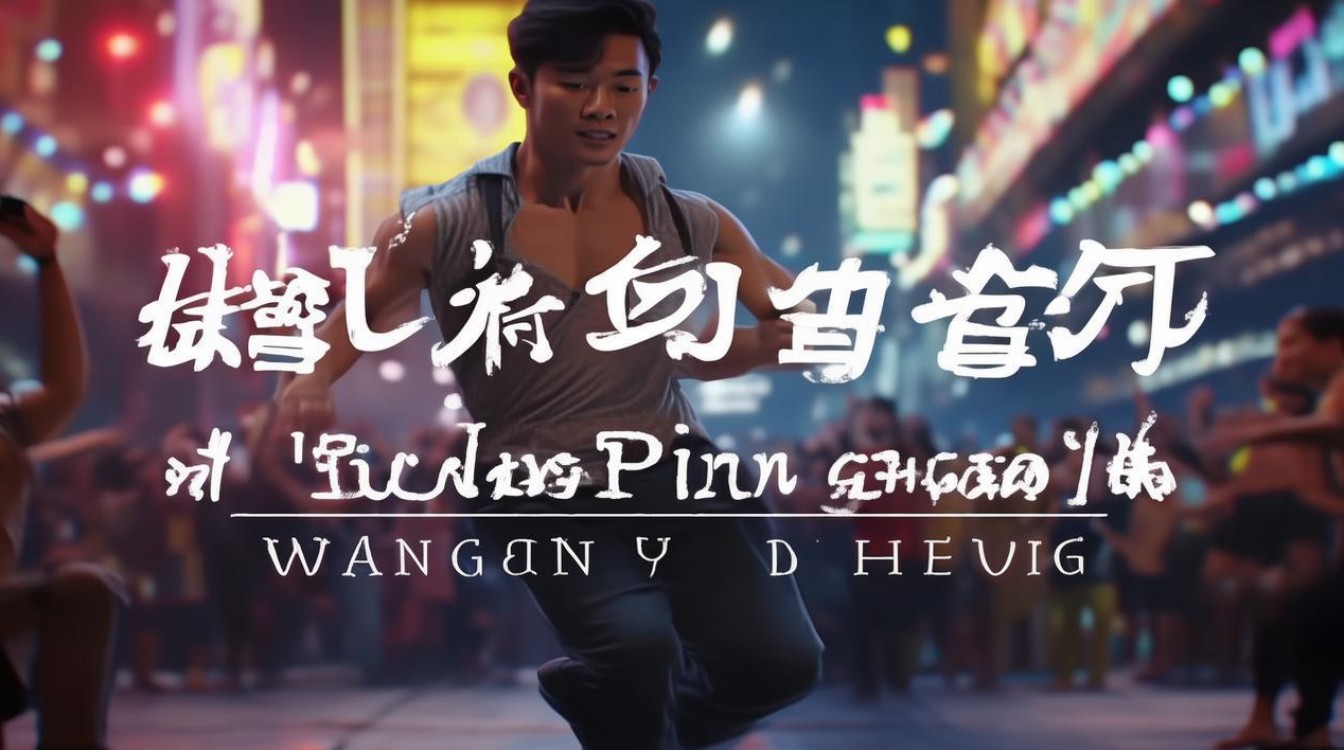 王广成舞小苹果mp3