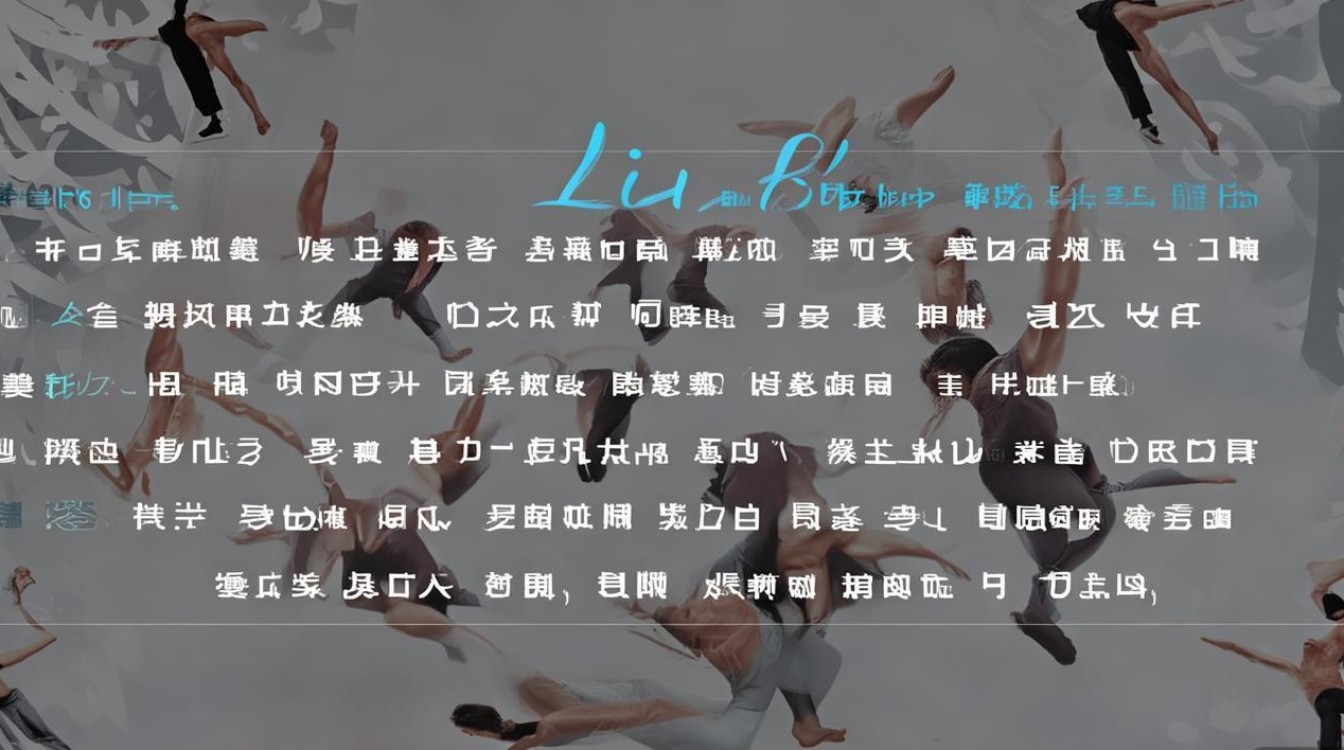 刘斌舞蹈视频大全