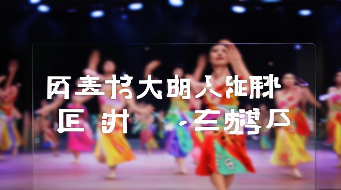 噼里啪啦舞蹈视频.
